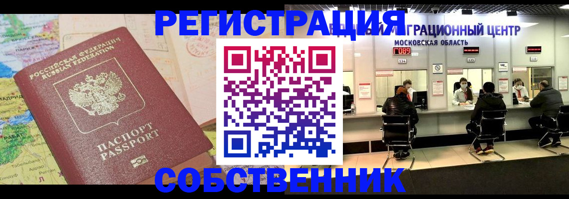 временная регистрация законно в Алейске